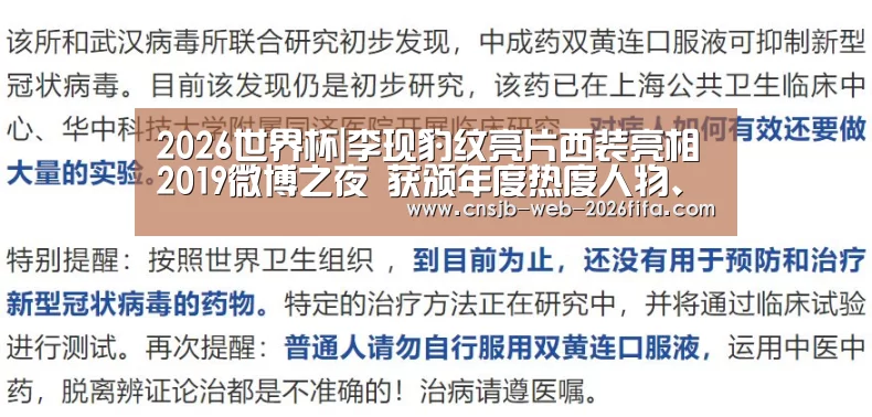 2026世界杯|李现豹纹亮片西装亮相2019微博之夜 获颁年度热度人物、年度突破演员双重荣誉(图2) 2026世界杯