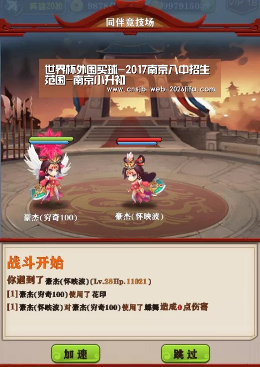 世界杯外围买球-2017南京八中招生范围-南京小升初(图1) 世界杯买球网站