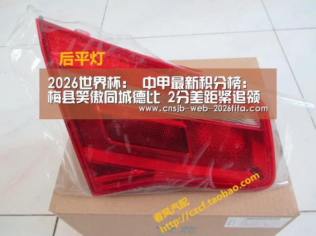 2026世界杯:
中甲最新积分榜:梅县笑傲同城德比 2分差距紧追领头羊!(图3) 世界杯投注