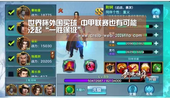 世界杯外围买球_中甲联赛也有可能泛起“一胜保级”(图1) 2026世界杯
