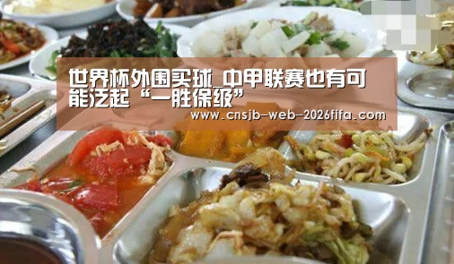 世界杯外围买球_中甲联赛也有可能泛起“一胜保级”(图2) 世界杯外围买球